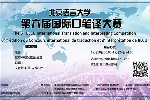 北京语言大学第六届国际口笔译大赛笔译获奖名单