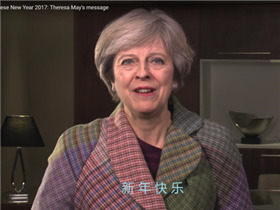 英国首相特雷莎·梅鸡年新春贺词